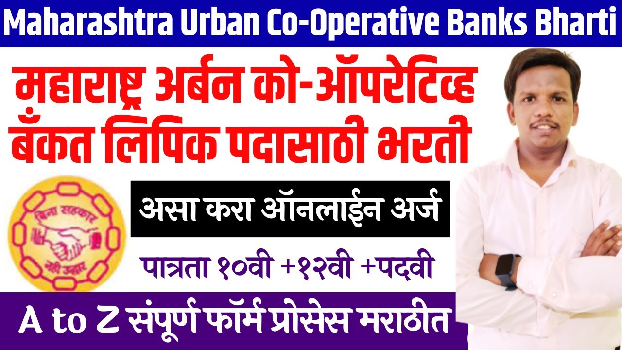 maharashtra urban cooperative bank recruitment online form MUCBF Recruitment MUCBF Bharti