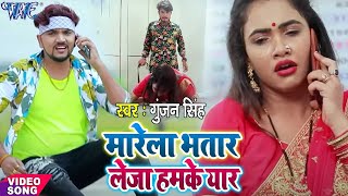 #VIDEO_SONG_2022 - भोजपुरी में सबको रुला दिया #गुंजन सिंह , मधु का सबसे खतरनाक वीडियो #Sad Song