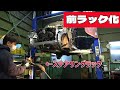 【150馬力ラパン製作】vol.06 前ラックにしちゃうゾ