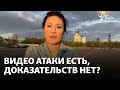 Видео атаки есть, доказательств нет? Журналист добивается наказания виновных в нападении на нее