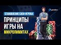 Становление CASH-игрока. База. Урок №3. Бетсайзинги