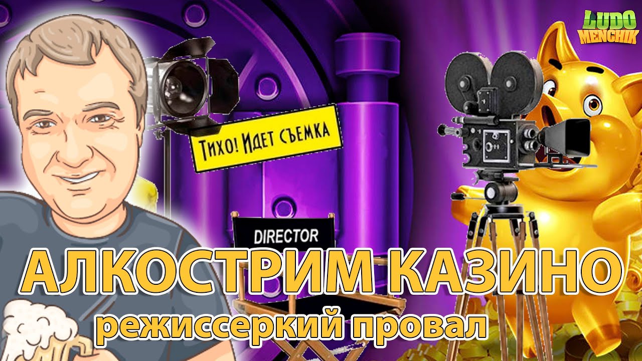 Снимаем 🎬 заносы недели в казино онлайн режиссёр Лудоменчик