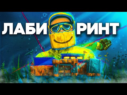 Видео: ПОДВОДНЫЙ ЛАБИРИНТ! НАС РЕЙДИТ ВЕСЬ СЕРВЕР  в Раст/Rust