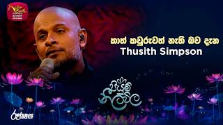Kath Kawuruwath Nathi Bawa | කාත් කවුරුවත් නැති බව දැන | Thusith Simpson | Piyum Neela Vila