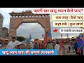 Khatu Shyam Kaise Jaye | Khatu Shyam Yatra | Khatu Shyam Mandir Rajasthan 
