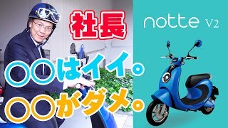 社長が1年間 電動バイクに乗って感じた良いところ＆悪いところ