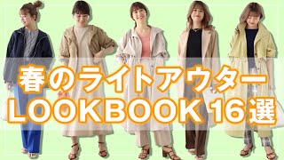 【2022春のライトアウターLOOKBOOK】2022春Pierrotのライトアウターでプチプラトレンドコーデ！ライトアウターLOOKBOOK｜レディースファッション｜Pierrot(ピエロ)