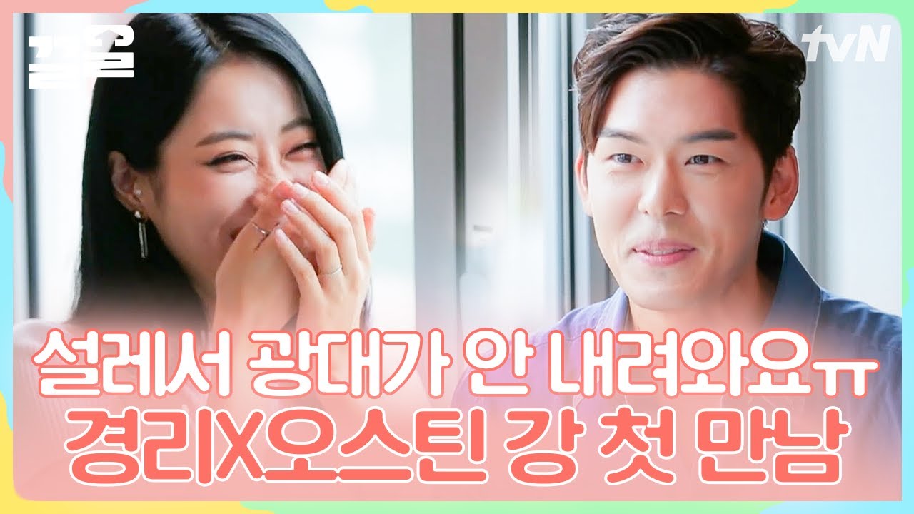 직진남이 요리도 잘해😊 스타 셰프 오스틴이 와이프 챙기는 법💕 | 아찔한사돈연습