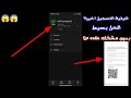 كيفية انشاء حساب و التسجيل في Wechat و الحل النهائي للQR Code 😱 لجميع الدول العربية 2021