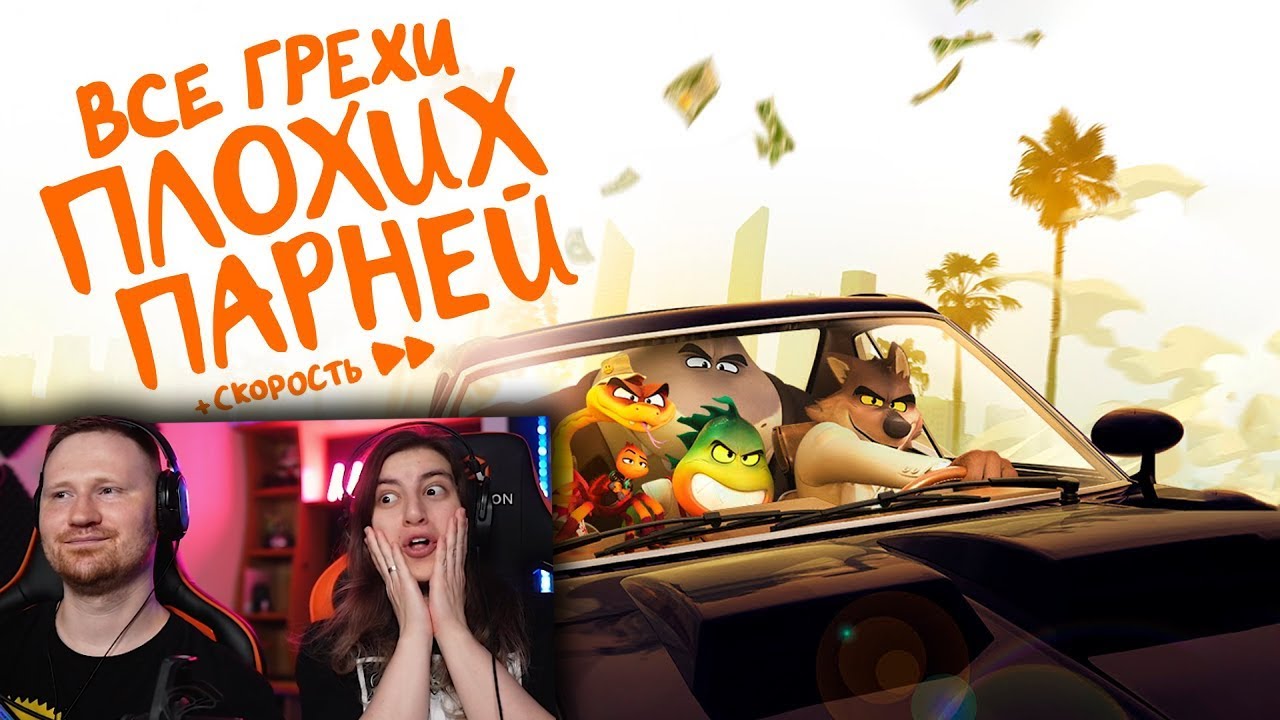 Все грехи и ляпы мультфильма 