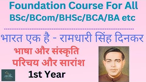 Foundation Course Hindi |India is one Ramdhari Singh Dinkar |BA, BSc, BCom, BHSc etc|Chapter Expl...