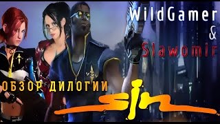 Обзор дилогии SiN (feat. Slawomir)