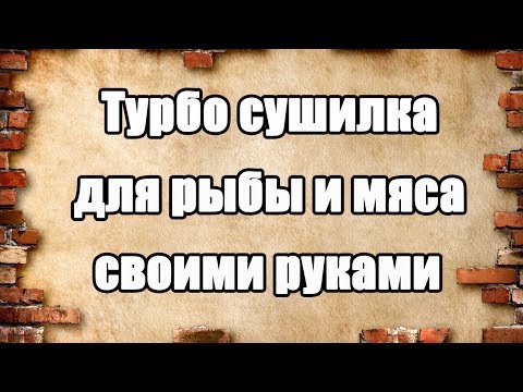 Как сделать простую сушилку для трав и овощей из картонной коробки и кулера