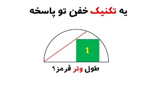 سادس اما فقط با یه تکنیک خفن حل میشه | چالش المپیاد ریاضی