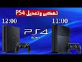 Your Comprehensive Guide To Modifying And Hacking PlayStation 4 For 2026 From 9 00 To 12 00 