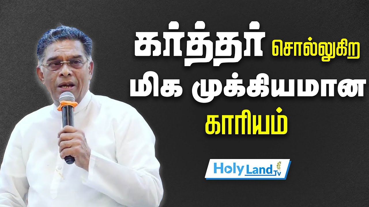 கர்த்தர் சொல்லுகிற மிக முக்கியமான காரியம் PR. OE VARGEESH HOLYLANDTV LIVE TAMIL CHRISTIAN MESSAGE