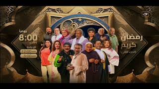 مواعيد مسلسلات رمضان 2023 على قناة النهار دراما