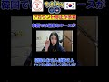 【垢BAN】ポケモンGOのアカウント停止が韓国でも起こっていた。 #ポケモンGO #pokemongo #Shorts