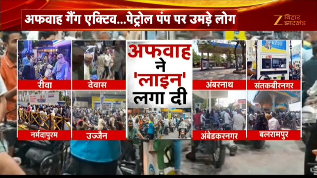 Petrol Diesel Shortage: पेट्रोल-डीजल की किल्लत...क्या है रियलिटी ?