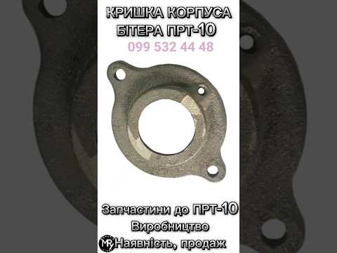 Корпус бітера ПРТ-10 на гноєрозкидач ПРТ-10, видео 3