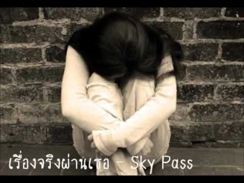 เรื่องจริงผ่านเธอ cover by เนตรชนนี♥