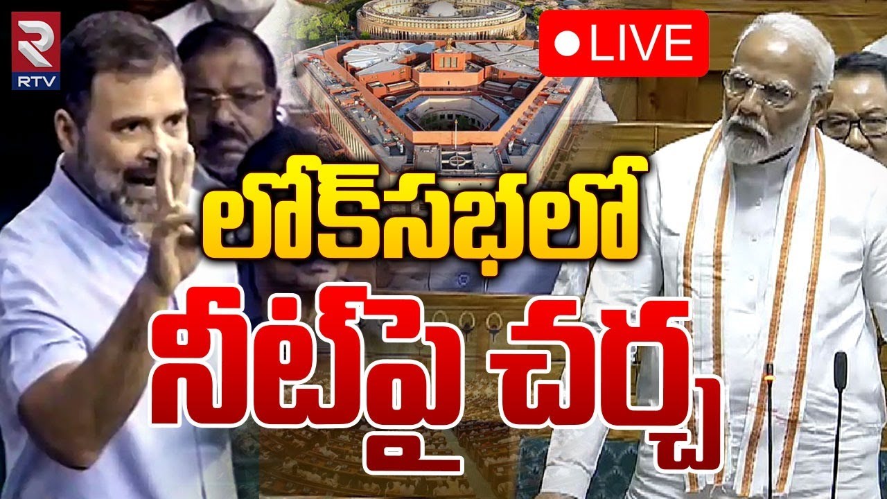 లోక్‌సభ 🔴LIVE | PM Modi Vs Rahul Gandhi | Lok Sabha | Parliament ...