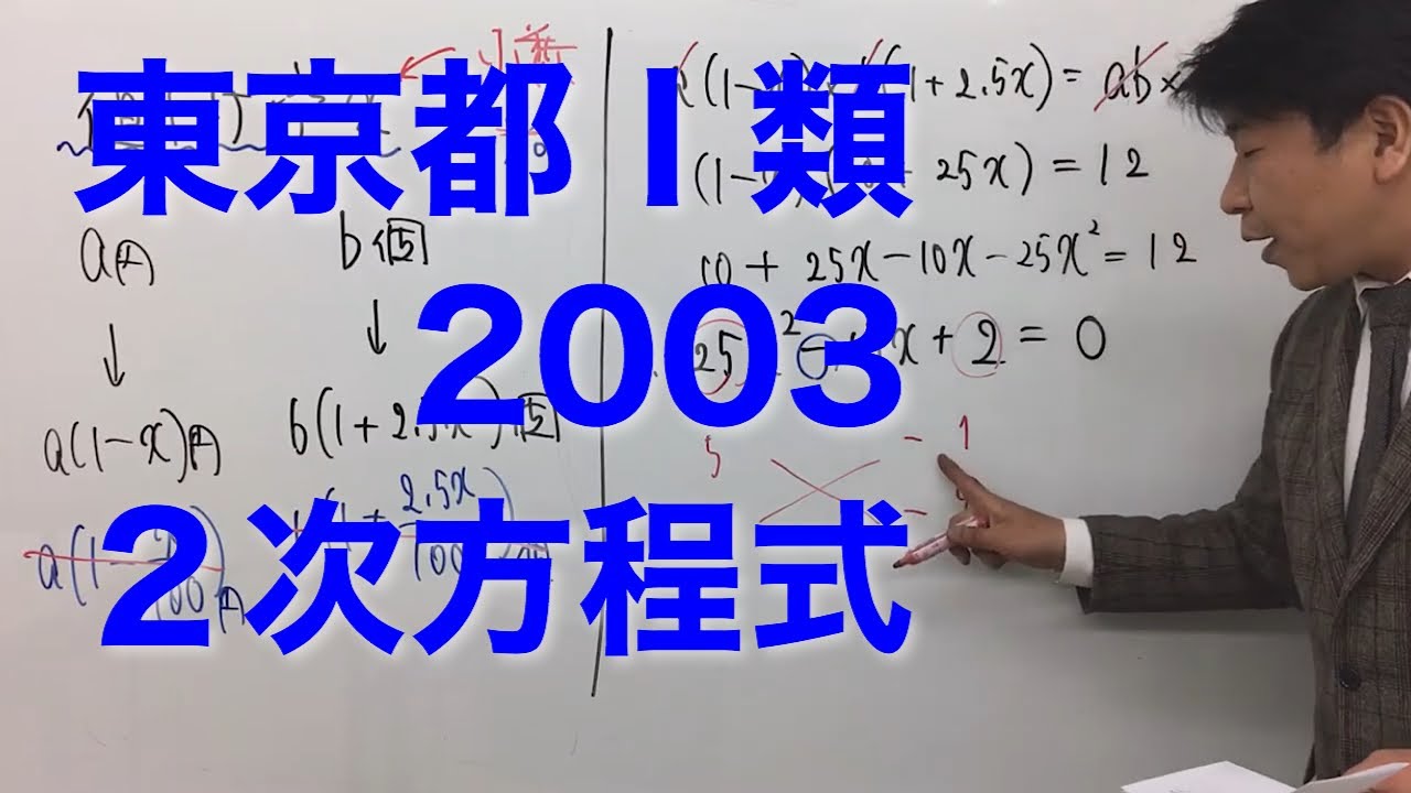 数的処理 〔2016〕第2版上　数的処理 〔2016〕第3版下 東京都Ⅰ類2003〜2次方程式〜（数的処理／数的推理／方程式） - YouTube