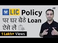 Loan Against LIC Life Insurance Policy - Hindi