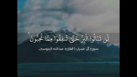 قرآن كريم « حالات واتس » 🌻💜 تلاوة خاشعة للشيخ عبدالله الموسى بصوته العذب