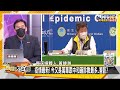 6天飆破1500例！ 今增286例1死 台高峰到了嗎？ 新聞大白話 20210520