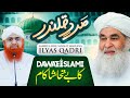 Mard e qalandar maulana ilyas qadri  dawateislami kay kaam  maulana imran attari