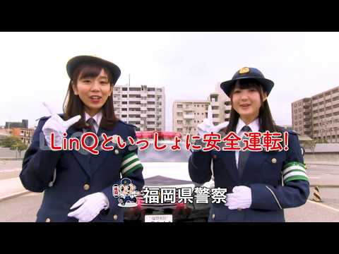 Linqといっしょに安全運転 Youtube Linqといっしょに安全運転 Youtube