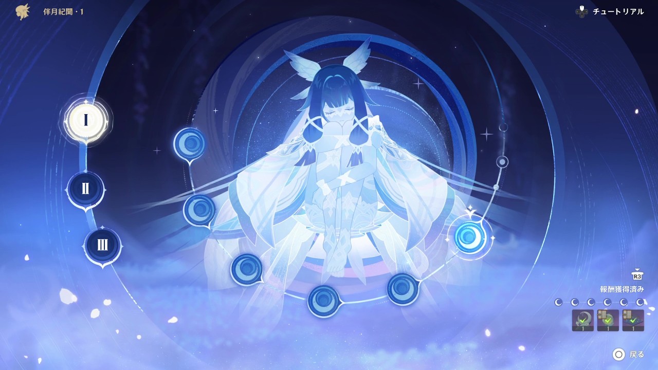 【原神】伴月紀聞 01