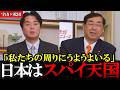 ア○リカが日本版CIAの設立に圧力 日本はスパイ天国です【宇山卓栄】【松田学】【及川幸久】【参政党】【神谷宗幣】#参政党 #記者会見 #神谷宗幣 #政治 #日本の政治 #及川幸久