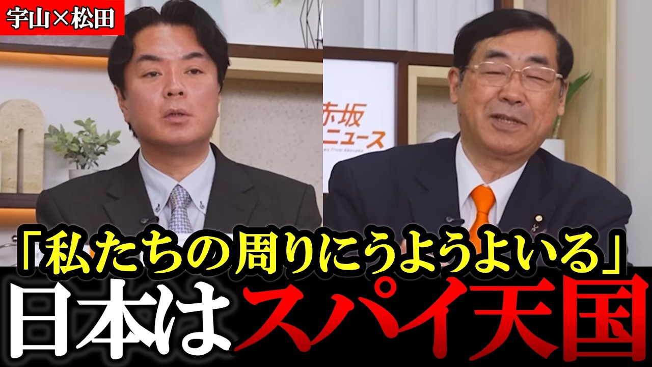 ア○リカが日本版CIAの設立に圧力 日本はスパイ天国です【宇山卓栄】【松田学】【及川幸久】【参政党】【神谷宗幣】#参政党 #記者会見 #神谷宗幣 #政治 #日本の政治 #及川幸久