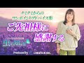【並木良和】ワンポイントアドバイス集〜ご先祖様に感謝する〜【公式】