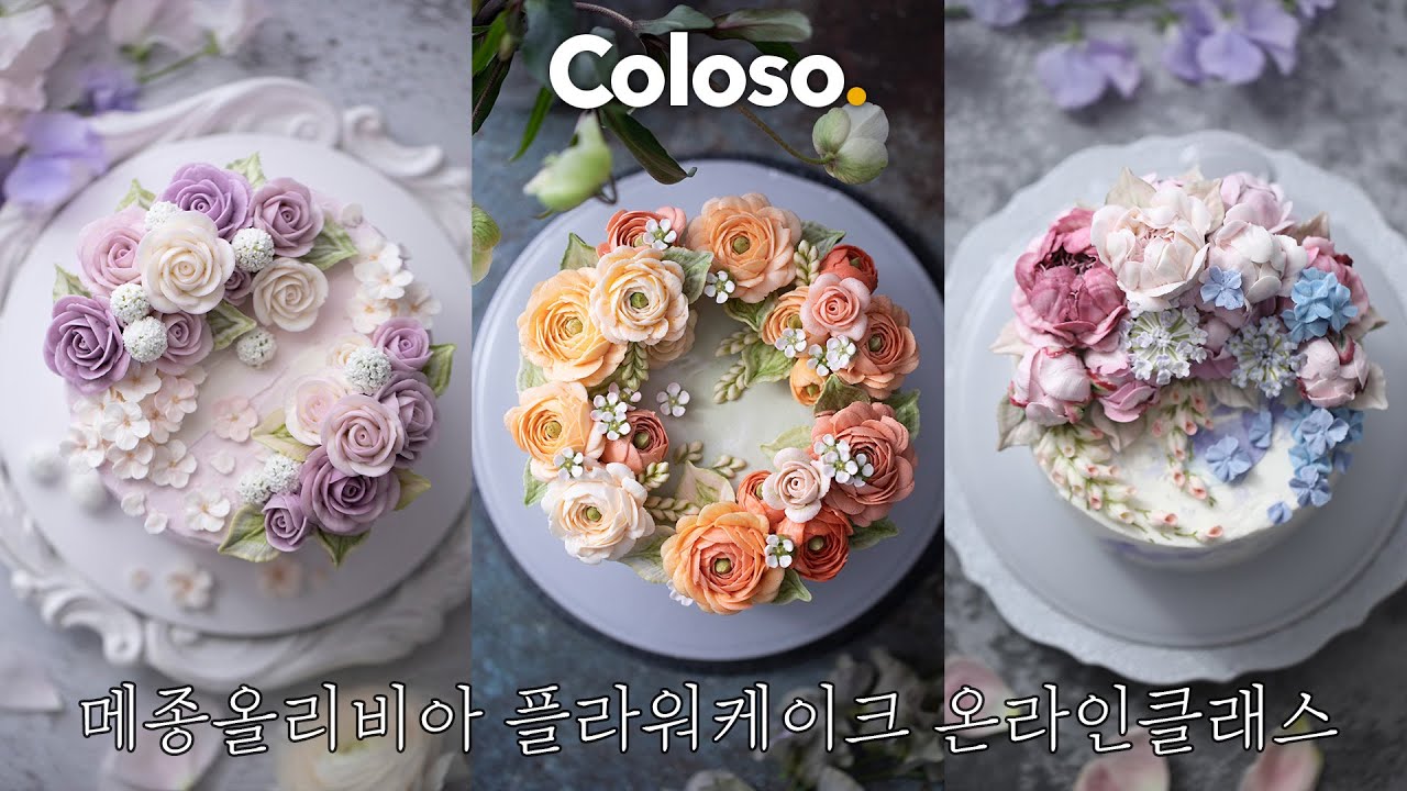 ⁣메종올리비아 플라워케이크 온라인클래스를 소개합니다  (AD. Maison Olivia Flower Cake Online Class)