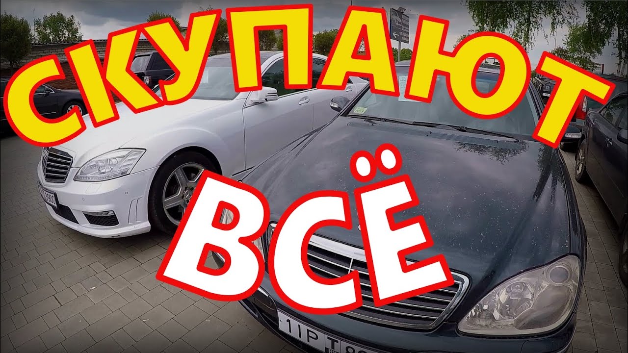 Авто комиссионка брест