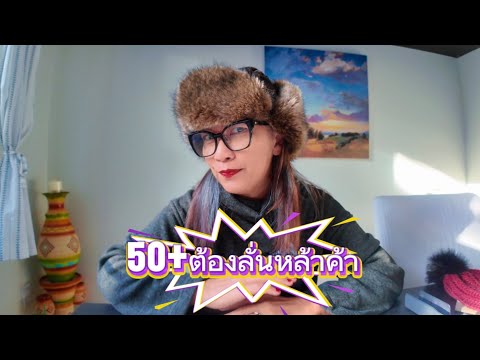 Ep.33 #คนไทยในแคนนาดา Ep.33 #คนไทยในแคนนาดา
