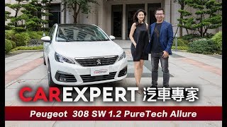 「她」的法式浪漫Peugeot 308 SW試駕