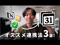 【徹底解説】Notionカレンダーの使い方とオススメの活用法3選!