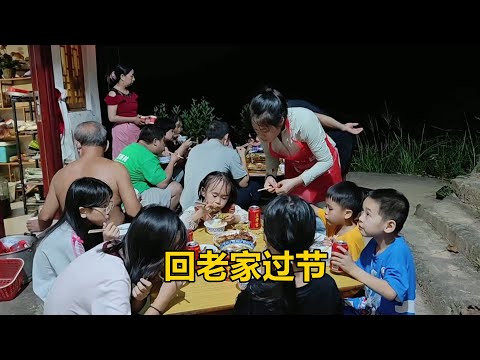 三嫂回老家過團圓節，一大家人一起吃飯，團團圓圓太熱鬧了【農人家三嫂】