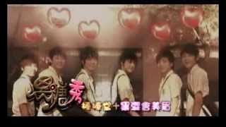 棒棒堂 黑澀會美眉 黑糖秀MV