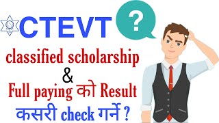 How to check CTEVT Entrance result classified and full paying II Entrance result kasari check garne