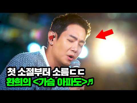 Hwanhee’s song 'Though It Hurts', which brings back memories of those days ♬
