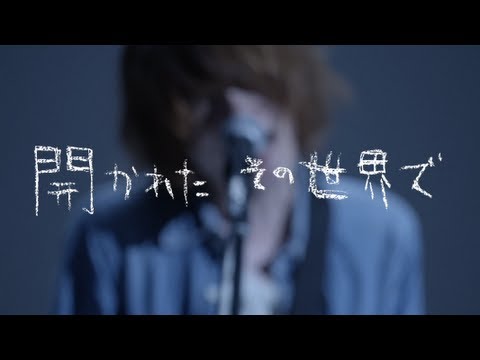 カフカ - 線香花火が落ちるとき(MV)