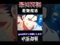 【呪術廻戦】最凶再誕 禅院甚爾 #呪術廻戦 #呪術廻戦mad #anime #animeedit