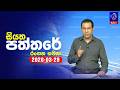 siyatha paththare|eng
