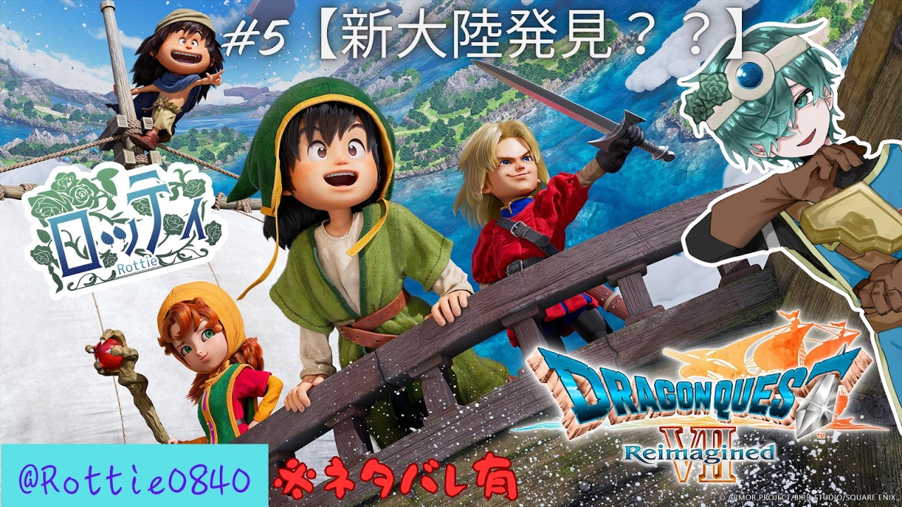 【ドラゴンクエストVII Reimagined】5話　新大陸発見！？