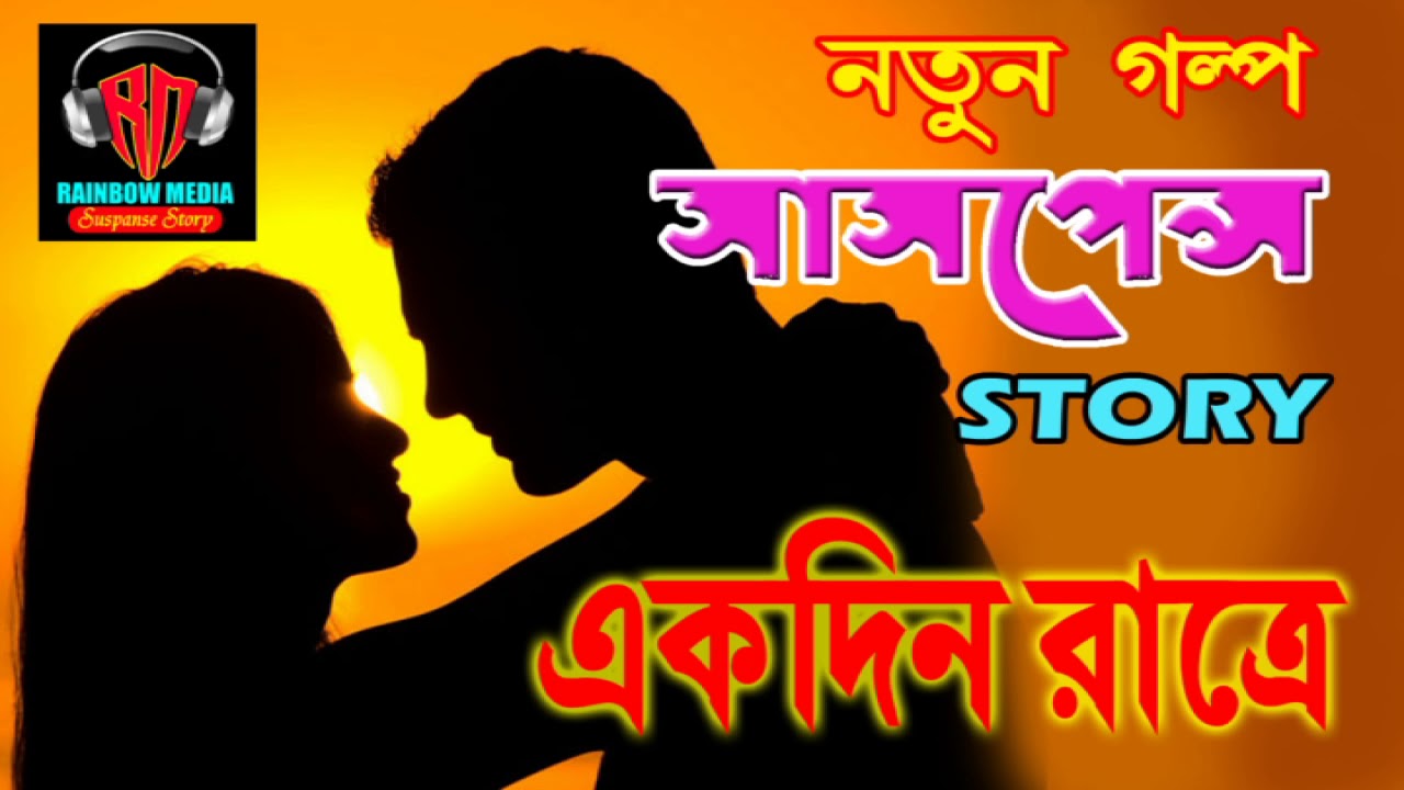 Bengali Suspense Stories